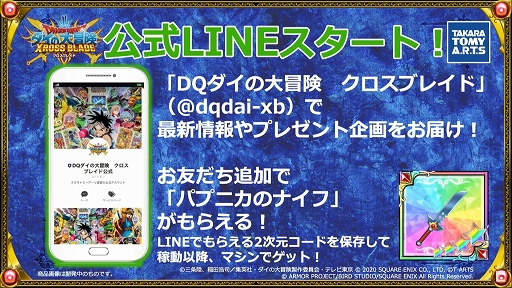 画像ギャラリー No.017のサムネイル画像 / ［TGS 2020］「ドラゴンクエスト ダイの大冒険」の特別生放送をレポート。アーケードとスマホで展開するゲーム作品の最新情報が明らかに