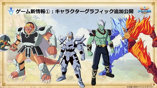 画像ギャラリー No.020のサムネイル画像 / ［TGS 2020］「ドラゴンクエスト ダイの大冒険」の特別生放送をレポート。アーケードとスマホで展開するゲーム作品の最新情報が明らかに