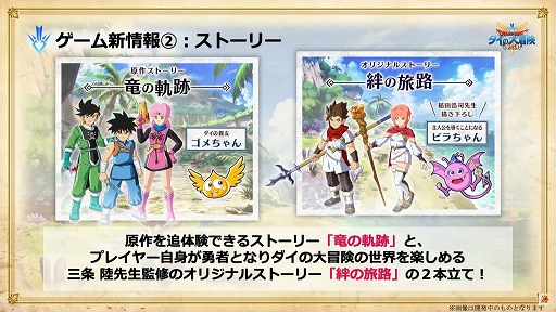画像ギャラリー No.021のサムネイル画像 / ［TGS 2020］「ドラゴンクエスト ダイの大冒険」の特別生放送をレポート。アーケードとスマホで展開するゲーム作品の最新情報が明らかに