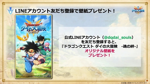 画像ギャラリー No.030のサムネイル画像 / ［TGS 2020］「ドラゴンクエスト ダイの大冒険」の特別生放送をレポート。アーケードとスマホで展開するゲーム作品の最新情報が明らかに