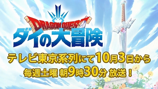画像ギャラリー No.031のサムネイル画像 / ［TGS 2020］「ドラゴンクエスト ダイの大冒険」の特別生放送をレポート。アーケードとスマホで展開するゲーム作品の最新情報が明らかに