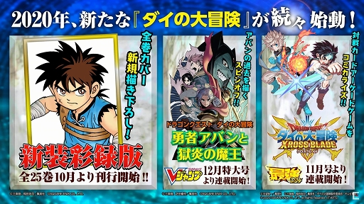 画像ギャラリー No.032のサムネイル画像 / ［TGS 2020］「ドラゴンクエスト ダイの大冒険」の特別生放送をレポート。アーケードとスマホで展開するゲーム作品の最新情報が明らかに