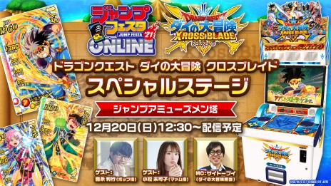 画像ギャラリー No.009のサムネイル画像 / AC「ドラゴンクエスト ダイの大冒険　クロスブレイド」 ，2弾の稼動が12月24日に決定。新カードを一部公開