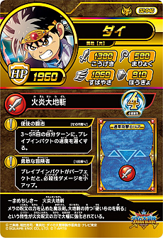 画像ギャラリー No.010のサムネイル画像 / 「ドラゴンクエスト ダイの大冒険　クロスブレイド」，新弾「2弾」が本日稼動開始。店舗でスペシャルカード「クロコダイン」がもらえるイベントも
