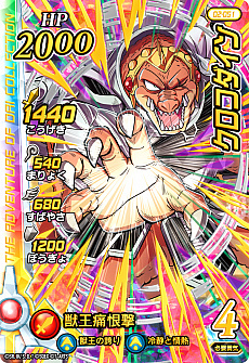 画像ギャラリー No.019のサムネイル画像 / 「ドラゴンクエスト ダイの大冒険　クロスブレイド」，新弾「2弾」が本日稼動開始。店舗でスペシャルカード「クロコダイン」がもらえるイベントも