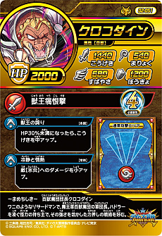 画像ギャラリー No.020のサムネイル画像 / 「ドラゴンクエスト ダイの大冒険　クロスブレイド」，新弾「2弾」が本日稼動開始。店舗でスペシャルカード「クロコダイン」がもらえるイベントも