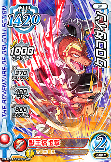 画像ギャラリー No.028のサムネイル画像 / 「ドラゴンクエスト ダイの大冒険　クロスブレイド」，新弾「2弾」が本日稼動開始。店舗でスペシャルカード「クロコダイン」がもらえるイベントも