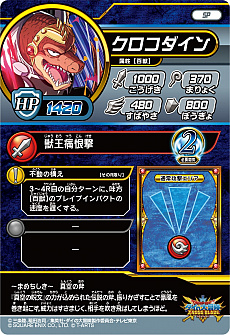 画像ギャラリー No.029のサムネイル画像 / 「ドラゴンクエスト ダイの大冒険　クロスブレイド」，新弾「2弾」が本日稼動開始。店舗でスペシャルカード「クロコダイン」がもらえるイベントも