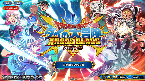 画像ギャラリー No.031のサムネイル画像 / 「ドラゴンクエスト ダイの大冒険　クロスブレイド」，新弾「2弾」が本日稼動開始。店舗でスペシャルカード「クロコダイン」がもらえるイベントも
