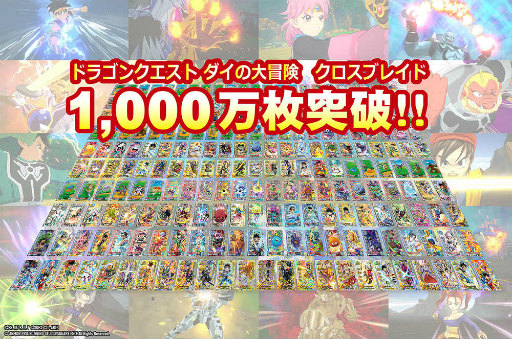 画像ギャラリー No.001のサムネイル画像 / 「クロブレ」カード発行総数1000万枚を記念し，スペシャルカードを配布