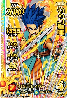 画像ギャラリー No.012のサムネイル画像 / 「ドラゴンクエスト ダイの大冒険　クロスブレイド」の4弾が4月29日より稼動開始。バランや竜騎衆，「ドラゴンクエストVI」のカードが登場