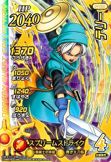 画像ギャラリー No.015のサムネイル画像 / 「ドラゴンクエスト ダイの大冒険　クロスブレイド」の4弾が4月29日より稼動開始。バランや竜騎衆，「ドラゴンクエストVI」のカードが登場