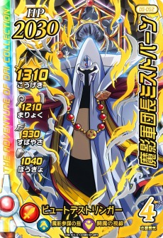 画像ギャラリー No.014のサムネイル画像 / 「ドラゴンクエスト ダイの大冒険 クロスブレイド」の5弾が6月24日より稼動開始。魔影軍団のミストバーンや武闘家姿のマァムが参戦