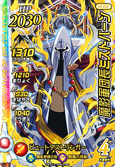 画像ギャラリー No.004のサムネイル画像 / 「ドラゴンクエスト ダイの大冒険　クロスブレイド」，6月24日に稼動を開始する「5弾」の新情報公開。ドラゴンレアカードでは“六大軍団長”が勢ぞろい