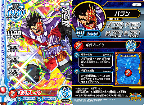 画像ギャラリー No.023のサムネイル画像 / 「ドラゴンクエスト ダイの大冒険　クロスブレイド」，6月24日に稼動を開始する「5弾」の新情報公開。ドラゴンレアカードでは“六大軍団長”が勢ぞろい