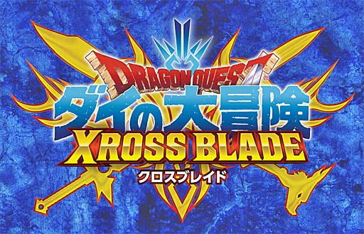 画像ギャラリー No.026のサムネイル画像 / 「ドラゴンクエスト ダイの大冒険　クロスブレイド」，6月24日に稼動を開始する「5弾」の新情報公開。ドラゴンレアカードでは“六大軍団長”が勢ぞろい