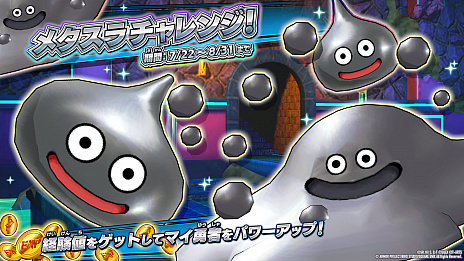 画像ギャラリー No.001のサムネイル画像 / 「ドラゴンクエスト ダイの大冒険　クロスブレイド」，ゲーム内と店頭で実施される“クロブレ夏祭り!!”を開催