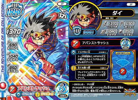 画像ギャラリー No.009のサムネイル画像 / 「ドラゴンクエスト ダイの大冒険　クロスブレイド」，ゲーム内と店頭で実施される“クロブレ夏祭り!!”を開催