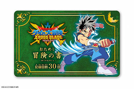 画像ギャラリー No.010のサムネイル画像 / 「ドラゴンクエスト ダイの大冒険　クロスブレイド」，ゲーム内と店頭で実施される“クロブレ夏祭り!!”を開催