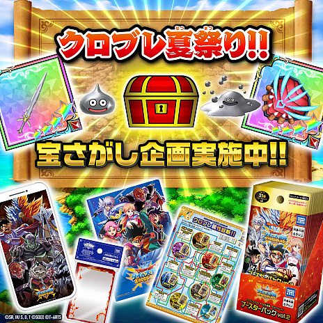画像ギャラリー No.014のサムネイル画像 / 「ドラゴンクエスト ダイの大冒険　クロスブレイド」，ゲーム内と店頭で実施される“クロブレ夏祭り!!”を開催