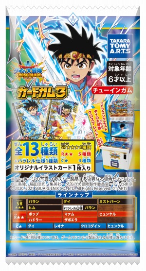 画像ギャラリー No.053のサムネイル画像 / 「ドラゴンクエスト ダイの大冒険 クロスブレイド」の真1弾が10月21日より稼働開始。切り札システムやトーナメントバトルが追加