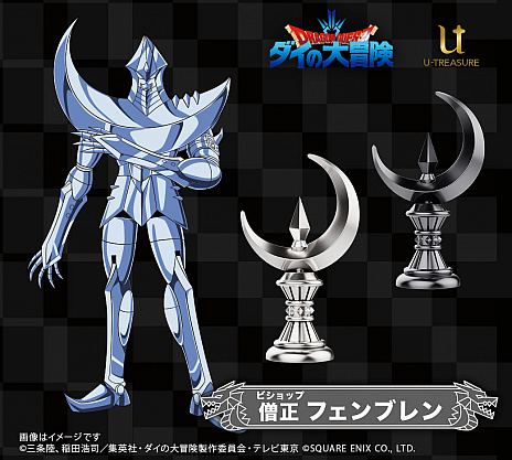 画像ギャラリー No.004のサムネイル画像 / アニメ「ドラゴンクエスト ダイの大冒険」をモチーフにしたチェスセットの予約受付がスタート