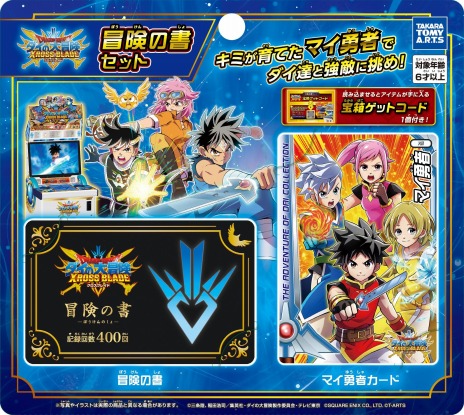画像ギャラリー No.011のサムネイル画像 / 「ドラゴンクエスト ダイの大冒険 クロスブレイド」の真2弾が12月23日に稼働開始。マイ勇者に“転職システム”が実装に