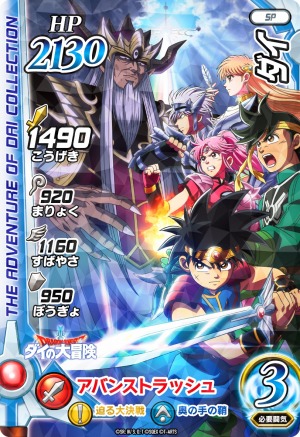 画像ギャラリー No.012のサムネイル画像 / 「ドラゴンクエスト ダイの大冒険 クロスブレイド」の真3弾が2月24日より稼働開始。ドラゴンクエストIXより“守り人ナイン”達が初参戦