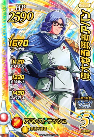 画像ギャラリー No.001のサムネイル画像 / 「ドラゴンクエスト ダイの大冒険 クロスブレイド」,「偉大なる勇者アバン」が3月24日から登場