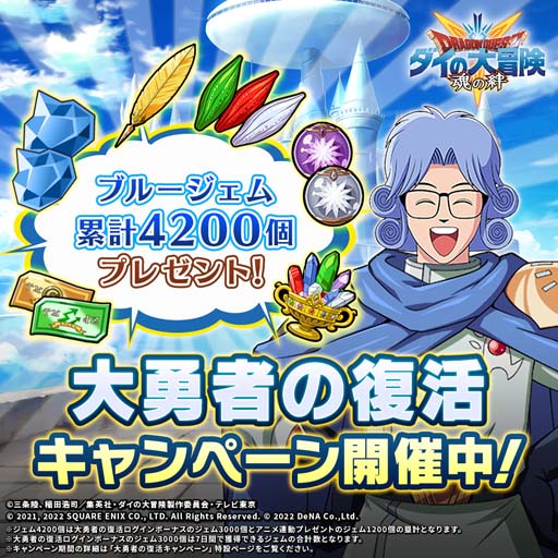 画像ギャラリー No.010のサムネイル画像 / 「ドラゴンクエスト ダイの大冒険 クロスブレイド」,「偉大なる勇者アバン」が3月24日から登場