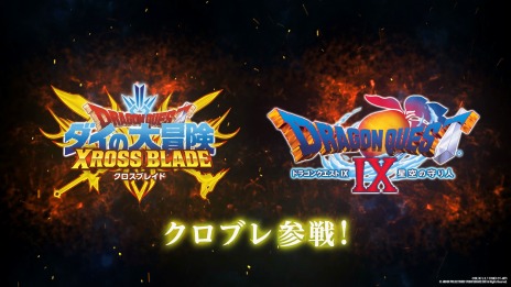 画像ギャラリー No.007のサムネイル画像 / 「ドラゴンクエスト ダイの大冒険 クロスブレイド」の真4弾は4月28日に稼働。ドラゴンクエストVIIの“少年アルス”ら初参戦