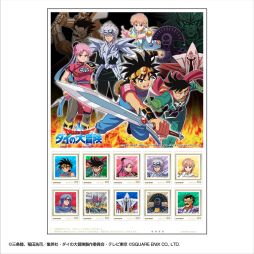 画像ギャラリー No.002のサムネイル画像 / アニメ「ドラゴンクエスト ダイの大冒険」のフレーム切手セットが郵便局のネットショップ限定で販売中