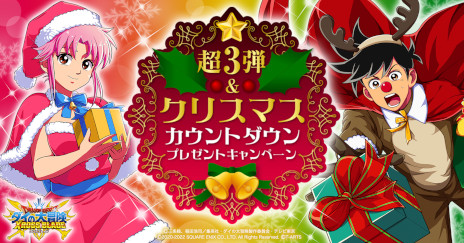 画像ギャラリー No.007のサムネイル画像 / 「DQダイの大冒険 クロスブレイド」の“超3弾”が12月22日にスタート。新たな連携必殺技を搭載した“マァム＆ヒュンケル”などが登場