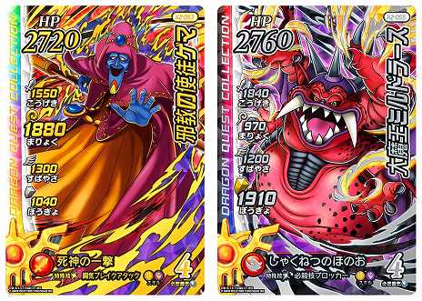 画像ギャラリー No.010のサムネイル画像 / 「ドラゴンクエスト ダイの大冒険　クロスブレイド」の新弾「エクスブレイク2弾」，9月21日から稼動。極大ボス「竜魔人バラン」登場