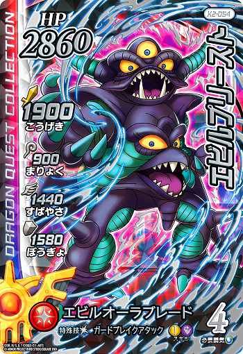 画像ギャラリー No.017のサムネイル画像 / 「ドラゴンクエスト ダイの大冒険　クロスブレイド」の新弾「エクスブレイク2弾」，9月21日から稼動。極大ボス「竜魔人バラン」登場