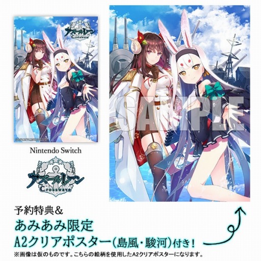 画像ギャラリー No.001のサムネイル画像 / Switch版「アズールレーン クロスウェーブ」の予約受付があみあみで開始。限定特典が付属
