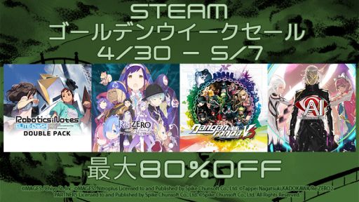 画像ギャラリー No.001のサムネイル画像 / 「Re:ゼロ 偽りの王選候補」や「風来のシレン 5plus」など，スパイク・チュンソフトの計28タイトルが対象のセールがSteamで開催