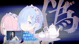 画像ギャラリー No.006のサムネイル画像 / 「Re:ゼロから始める異世界生活 偽りの王選候補」スバルとベアトリスの掛け合いが見られる紹介トレイラーが公開