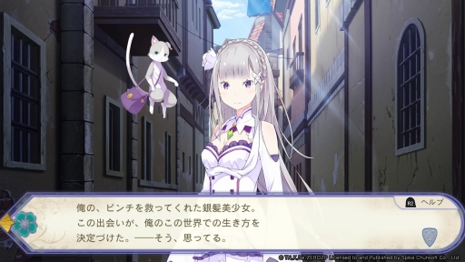 画像ギャラリー No.004のサムネイル画像 / 「Re:ゼロから始める異世界生活 偽りの王選候補」を紹介。原作ベースのオリジナルストーリーと，死に戻りを活かしたゲームシステムが魅力