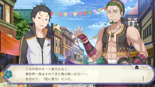 画像ギャラリー No.005のサムネイル画像 / 「Re:ゼロから始める異世界生活 偽りの王選候補」を紹介。原作ベースのオリジナルストーリーと，死に戻りを活かしたゲームシステムが魅力