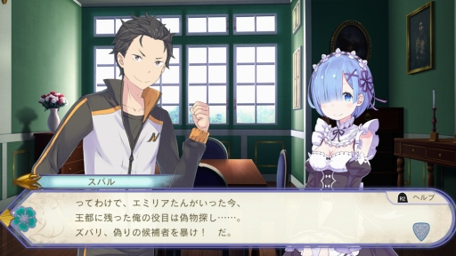 画像ギャラリー No.023のサムネイル画像 / 「Re:ゼロから始める異世界生活 偽りの王選候補」を紹介。原作ベースのオリジナルストーリーと，死に戻りを活かしたゲームシステムが魅力