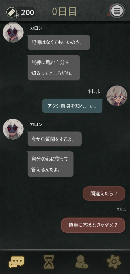 画像ギャラリー No.003のサムネイル画像 / 生き返るための7日間。スマホ向けアドベンチャー「7Days! : ストーリーを決める」を紹介する「(ほぼ)日刊スマホゲーム通信」第2313回