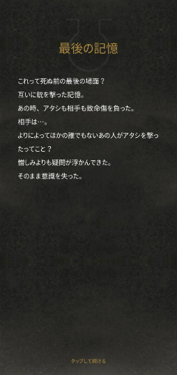 画像ギャラリー No.008のサムネイル画像 / 生き返るための7日間。スマホ向けアドベンチャー「7Days! : ストーリーを決める」を紹介する「(ほぼ)日刊スマホゲーム通信」第2313回