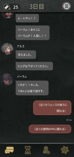 画像ギャラリー No.009のサムネイル画像 / 生き返るための7日間。スマホ向けアドベンチャー「7Days! : ストーリーを決める」を紹介する「(ほぼ)日刊スマホゲーム通信」第2313回