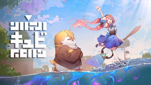 画像ギャラリー No.001のサムネイル画像 / 「キュビ（QV）」，ストーリーとゲームの流れが明らかに。キャラクターを紹介するティザームービーも公開