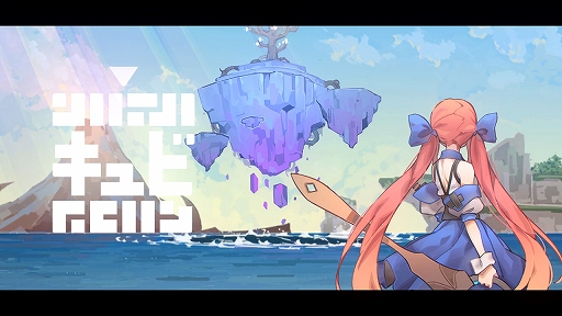 画像ギャラリー No.002のサムネイル画像 / 「キュビ（QV）」，ストーリーとゲームの流れが明らかに。キャラクターを紹介するティザームービーも公開