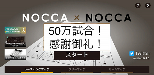 画像ギャラリー No.001のサムネイル画像 / ボードゲーム「ノッカノッカ」のアプリ版,新しいレーティング対戦や変則ルールでの対戦モードが追加