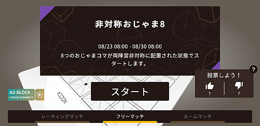 画像ギャラリー No.003のサムネイル画像 / ボードゲーム「ノッカノッカ」のアプリ版,新しいレーティング対戦や変則ルールでの対戦モードが追加