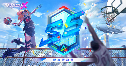 画像ギャラリー No.001のサムネイル画像 / 「機動都市X：スーパーメカシティ」でS5シーズン“夏の運動会”が開幕