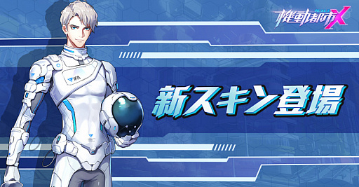 画像ギャラリー No.002のサムネイル画像 / 「機動都市X：スーパーメカシティ」でS5シーズン“夏の運動会”が開幕